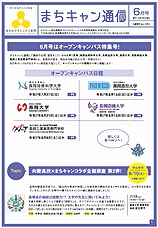まちキャン通信　6月号