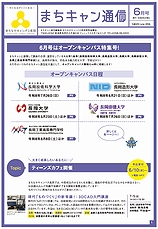 まちキャン通信　6月号