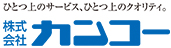 株式会社カンコー