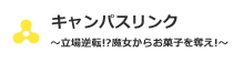 立場逆転！？魔女からお菓子を奪え！－ヘンゼルとグレーテル－