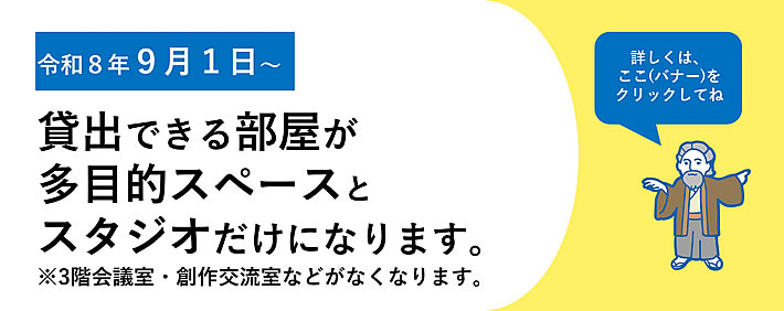 R8.9.1～施設の一部廃止及び休館日等変更のお知らせ