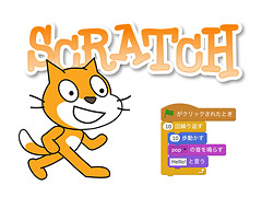 「SCRATCH」でオリジナルゲームをつくろう！