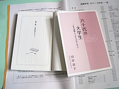 学びに年齢はない！～六十代の大学生・奮闘体験を語る～