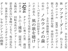 一緒に読もう！村上春樹