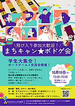 まちキャン★ボドゲ会