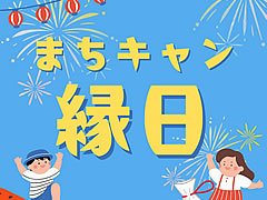 学生交流イベント「まちキャン縁日」
