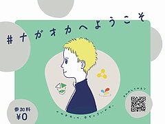 ＃ナガオカへようこそ