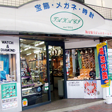 高木時計眼鏡店